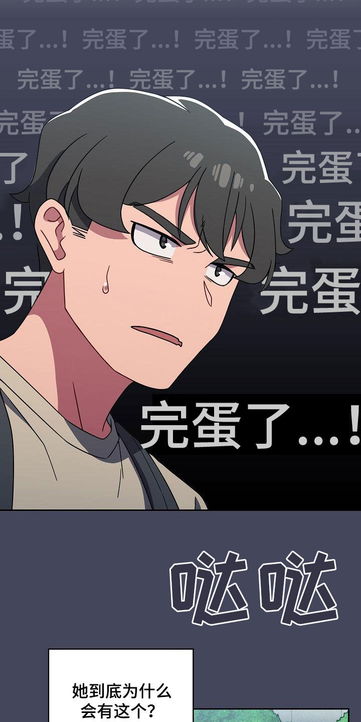 以牙还牙加倍奉还漫画,第57章：撞见3图