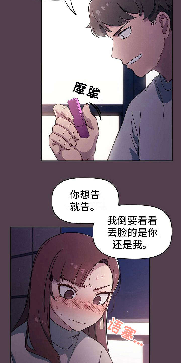 以牙还牙加倍奉还漫画,第7章：反客为主3图