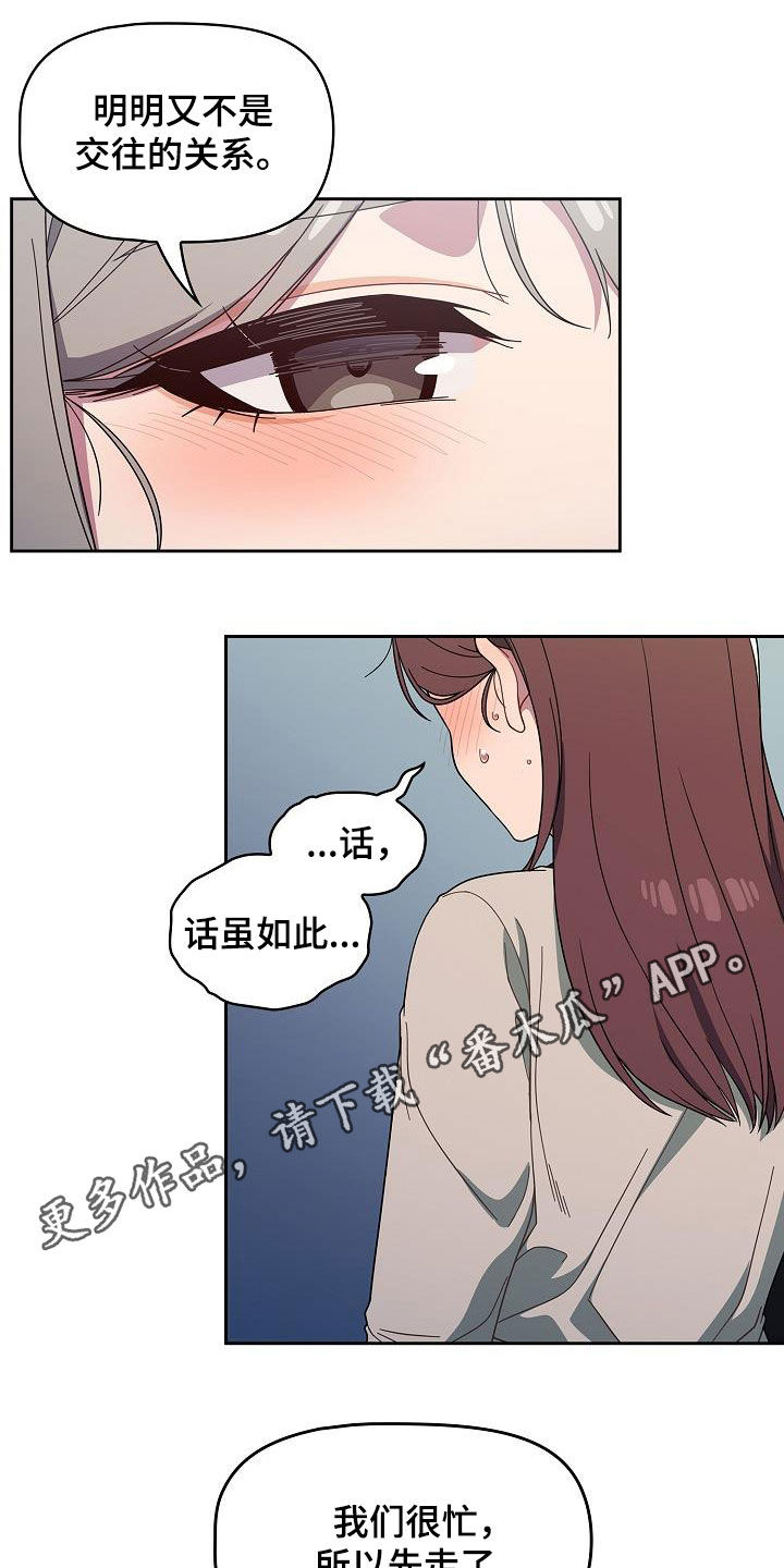 以牙还牙加倍奉还漫画,第58章：威胁1图