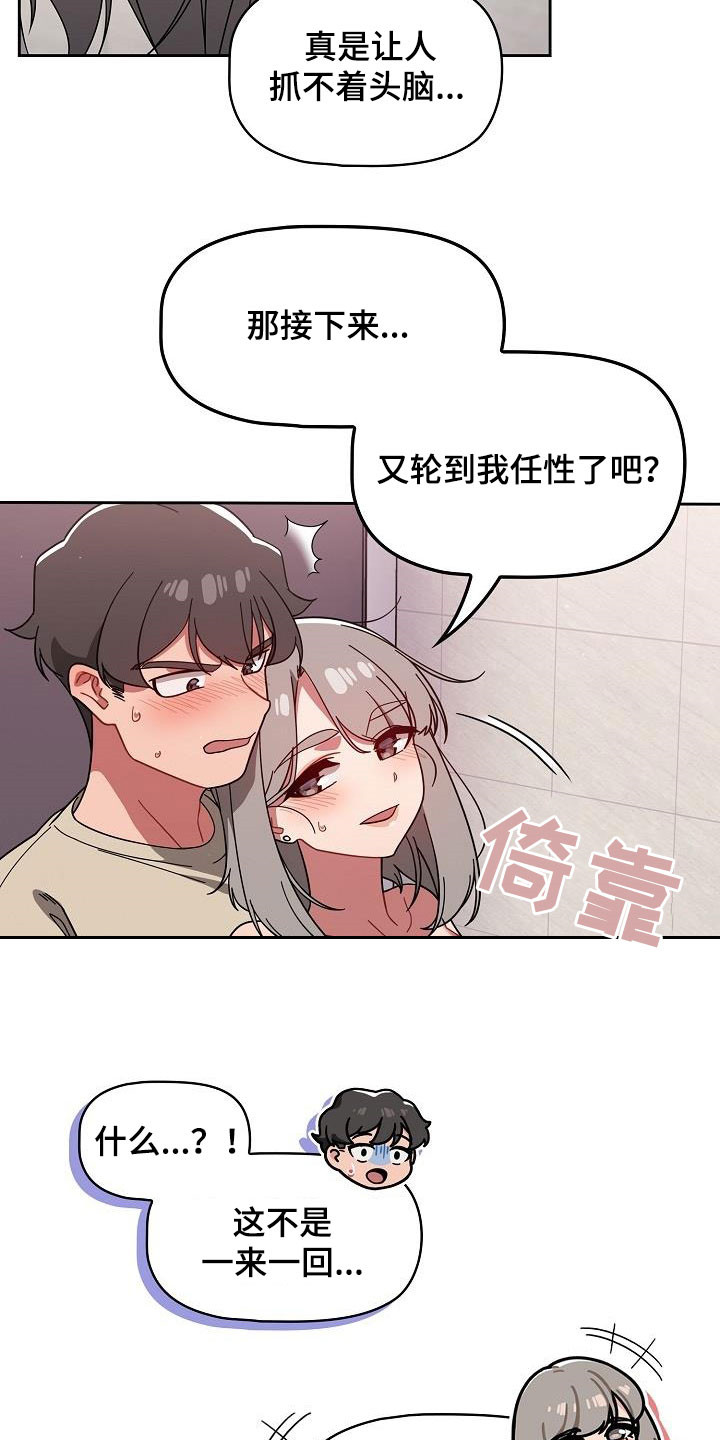 以牙还牙加倍奉还漫画,第64章：像恋人关系5图