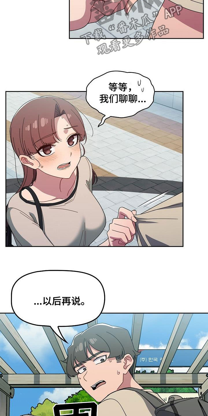 以牙还牙加倍奉还漫画,第58章：威胁3图