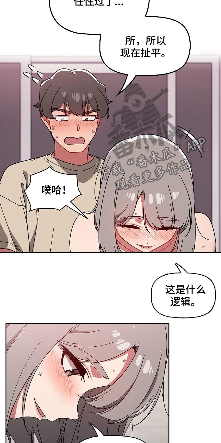 以牙还牙加倍奉还漫画,第64章：像恋人关系4图