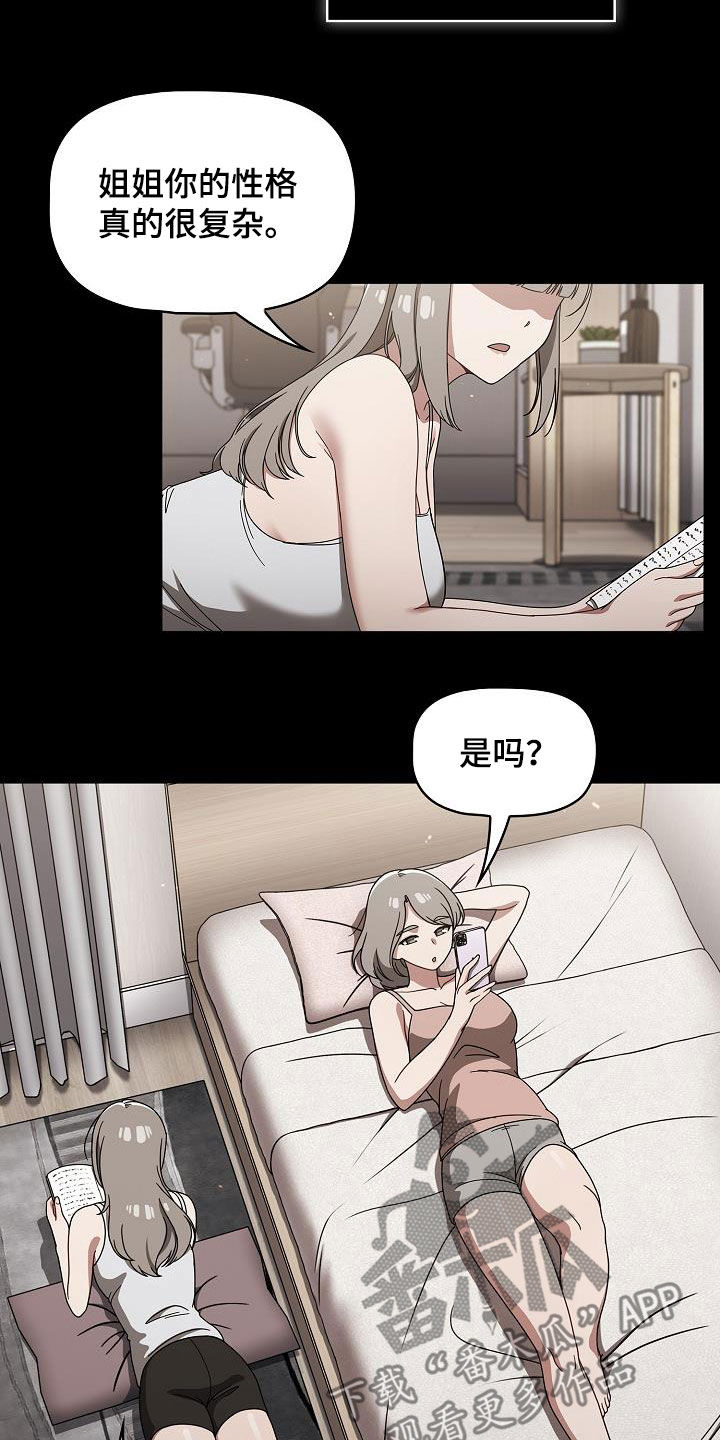 以牙还牙加倍奉还漫画,第59章：感兴趣4图
