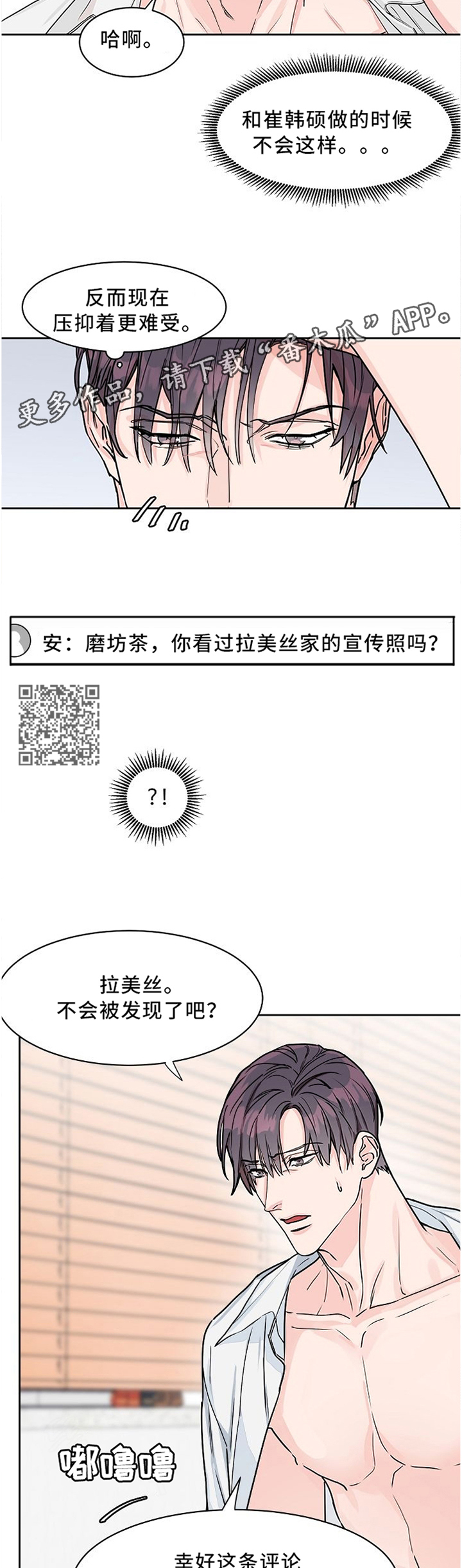 攻陷工作狂免费漫画,第37章：重点4图