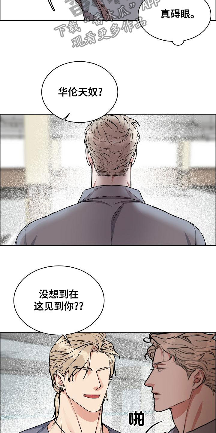 攻陷工作狂漫画解说漫画,第150章：【第四季】难不成是吃醋？4图