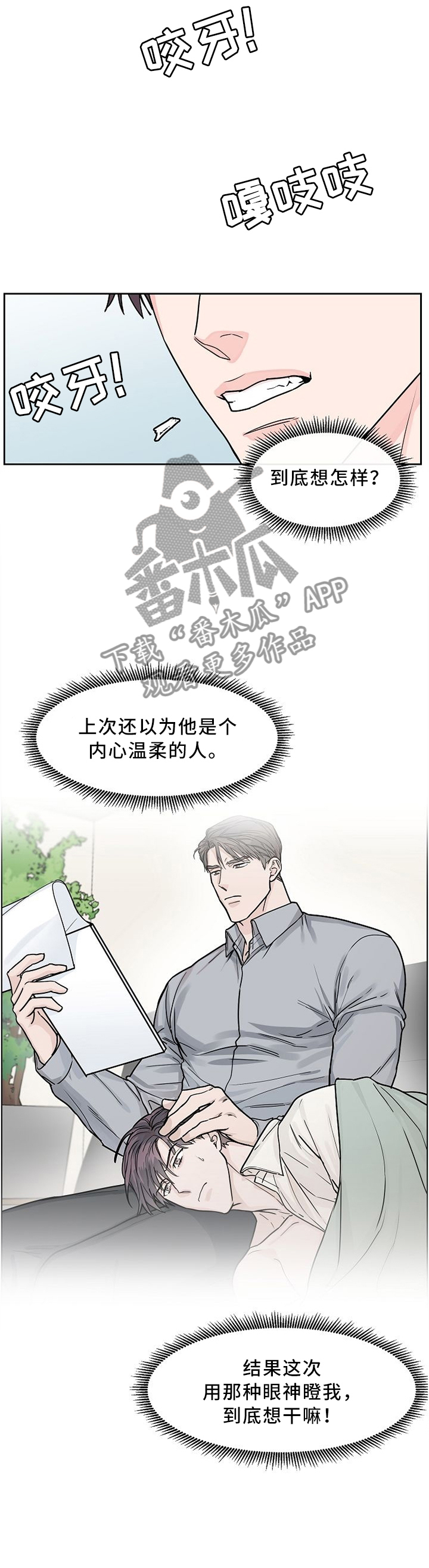 攻陷工作狂漫画免费下拉式漫画,第41章：说曹操曹操就到1图