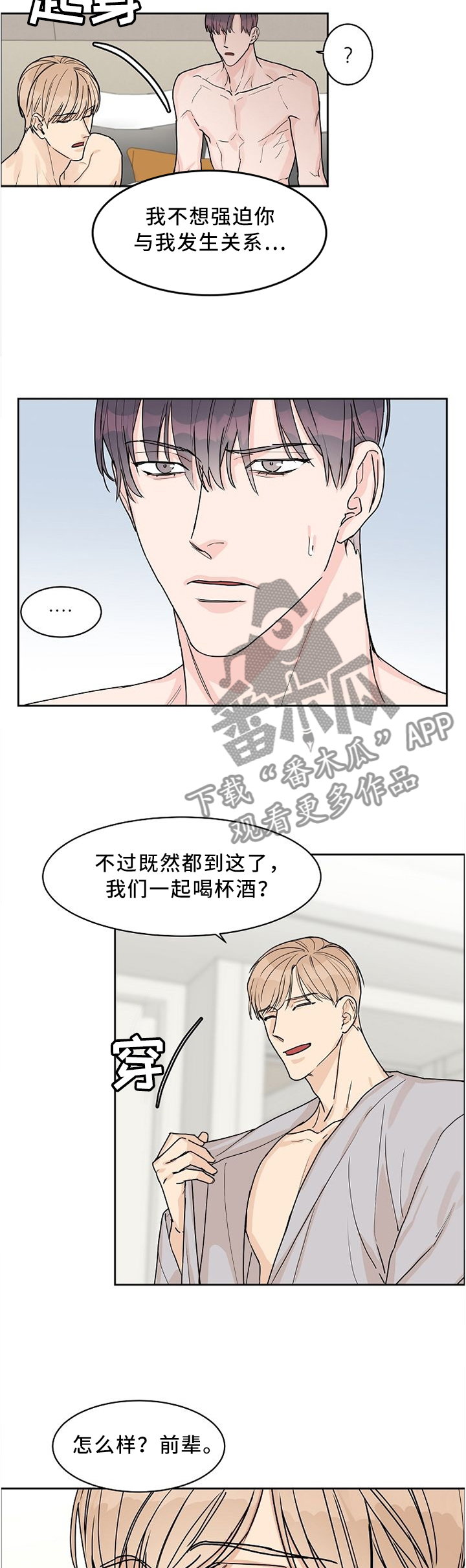 攻陷工作狂漫画解说漫画,第52章：认真对待5图