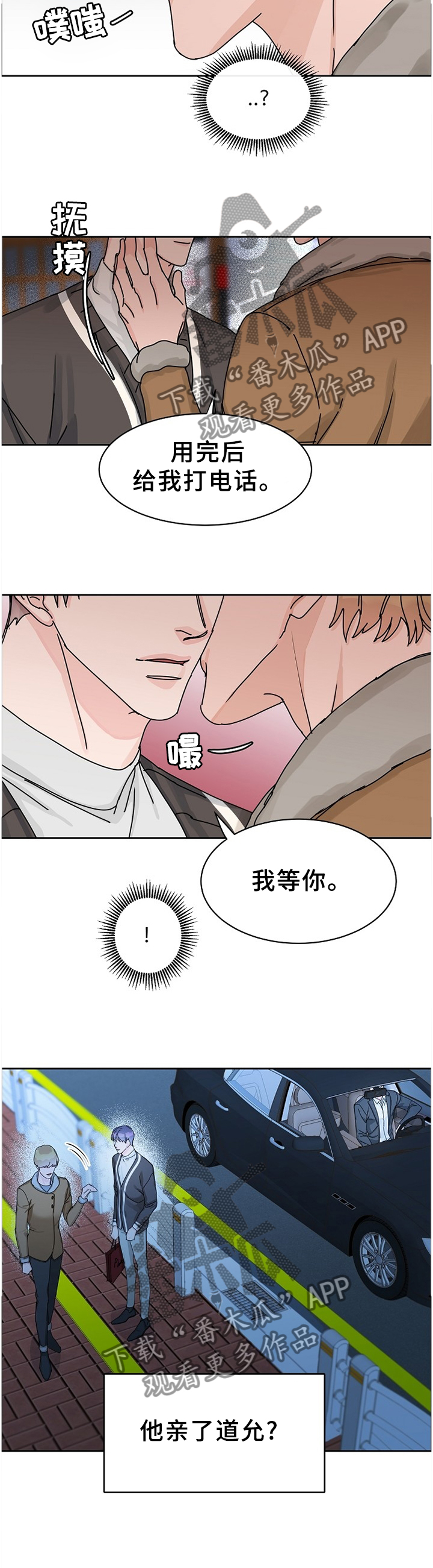 攻陷工作狂别名漫画,第77章：【第二季】待会再吃饭5图