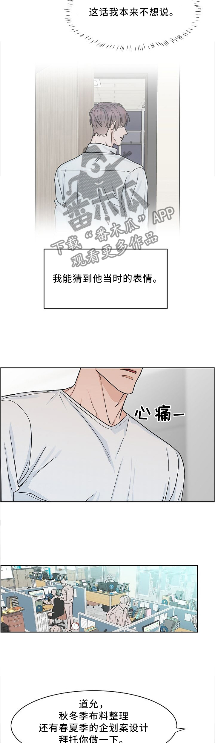 攻陷工作狂漫画免费下拉式漫画,第35章：两个月的疲惫2图