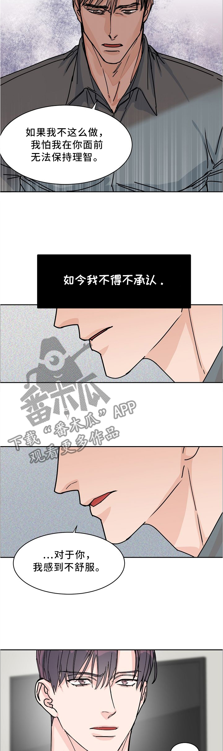 攻陷工作狂漫画免费下拉式漫画,第55章：因为你3图