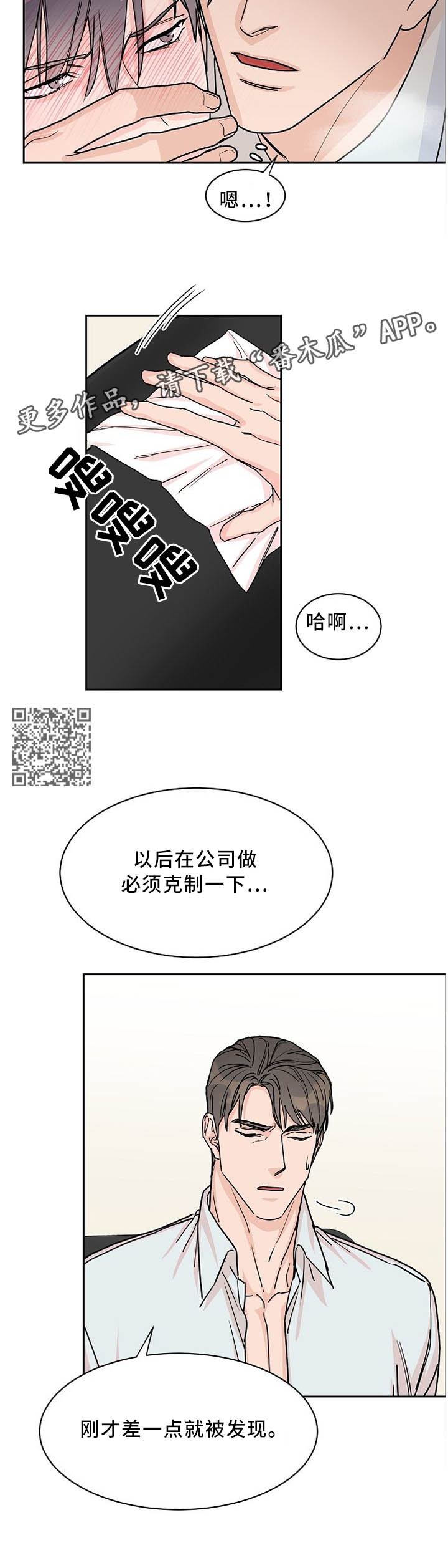 攻陷工作狂漫画免费下拉式漫画,第58章：【第一季完结】你喜欢哪个?5图