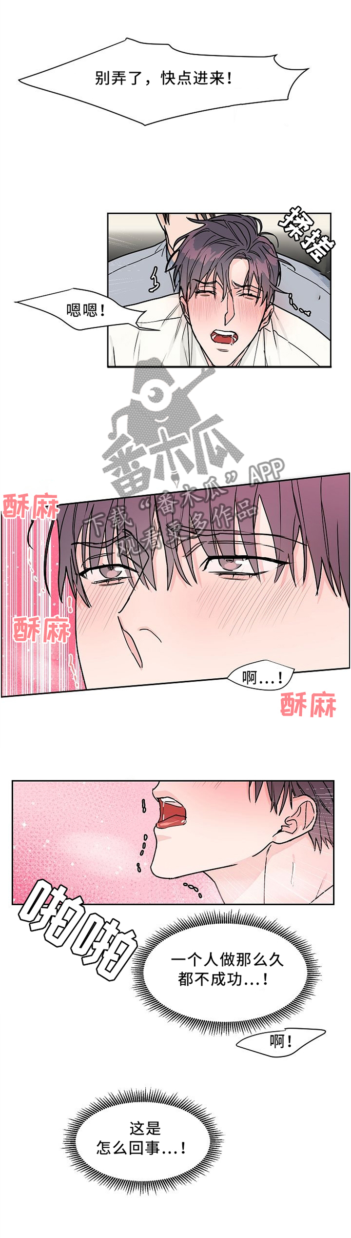 攻陷工作狂漫画解说漫画,第39章：想怎么样2图