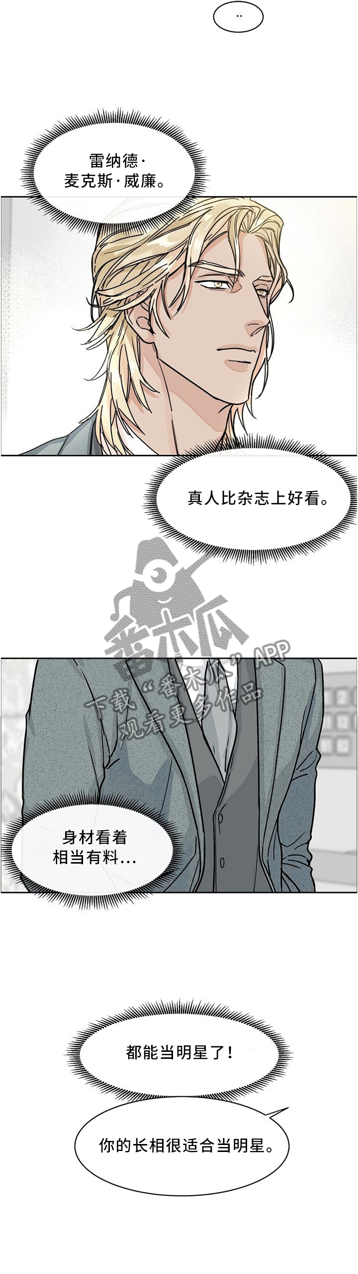 攻陷工作狂漫画免费下拉式漫画,第42章：是吧?前辈!2图