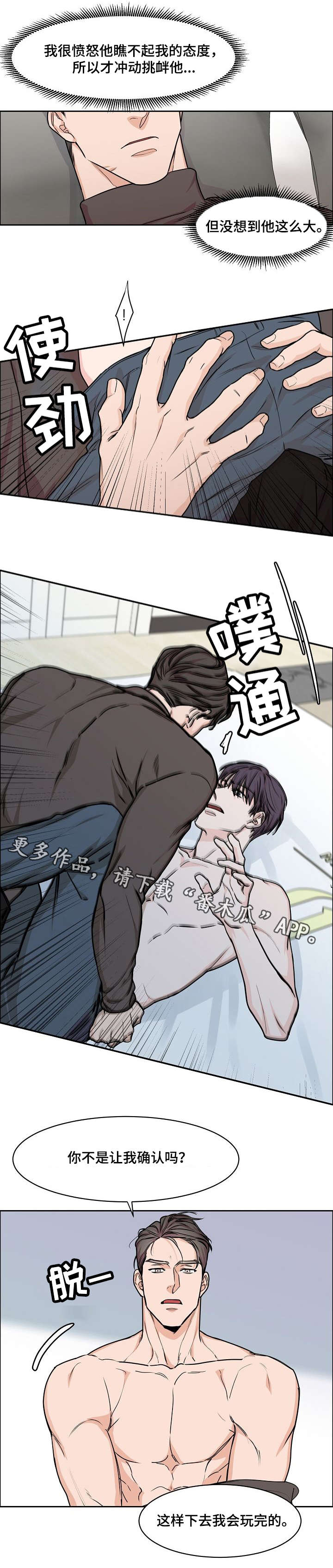 攻陷工作狂漫画解说漫画,第20章：确认3图