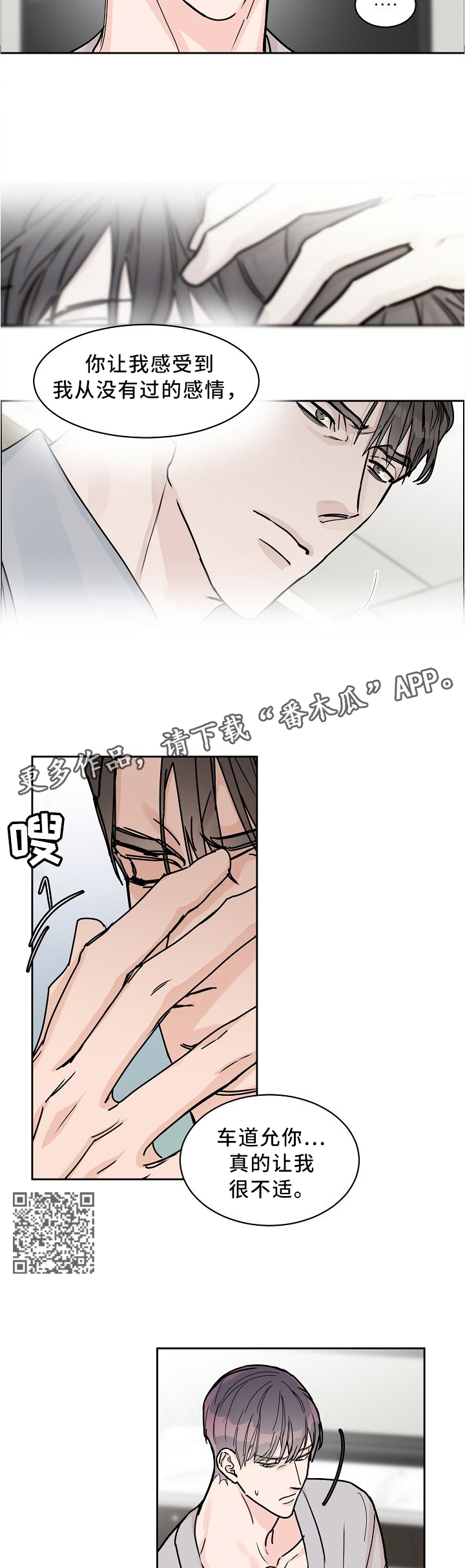 攻陷工作狂漫画免费下拉式漫画,第55章：因为你4图