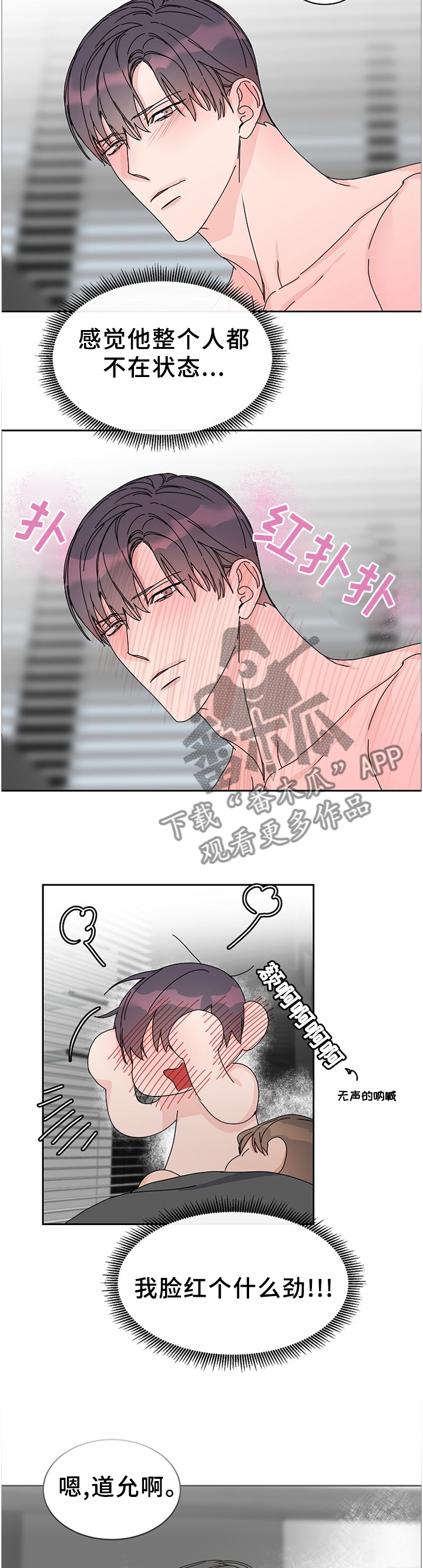 攻陷工作狂免费漫画,第74章：【第二季】生病5图