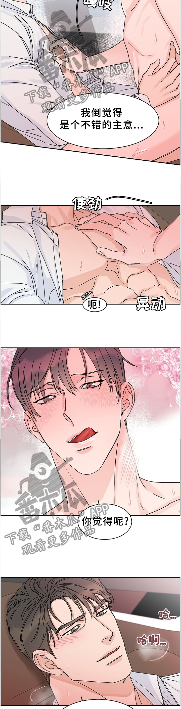 攻陷工作狂免费漫画,第78章：【第二季】独占3图