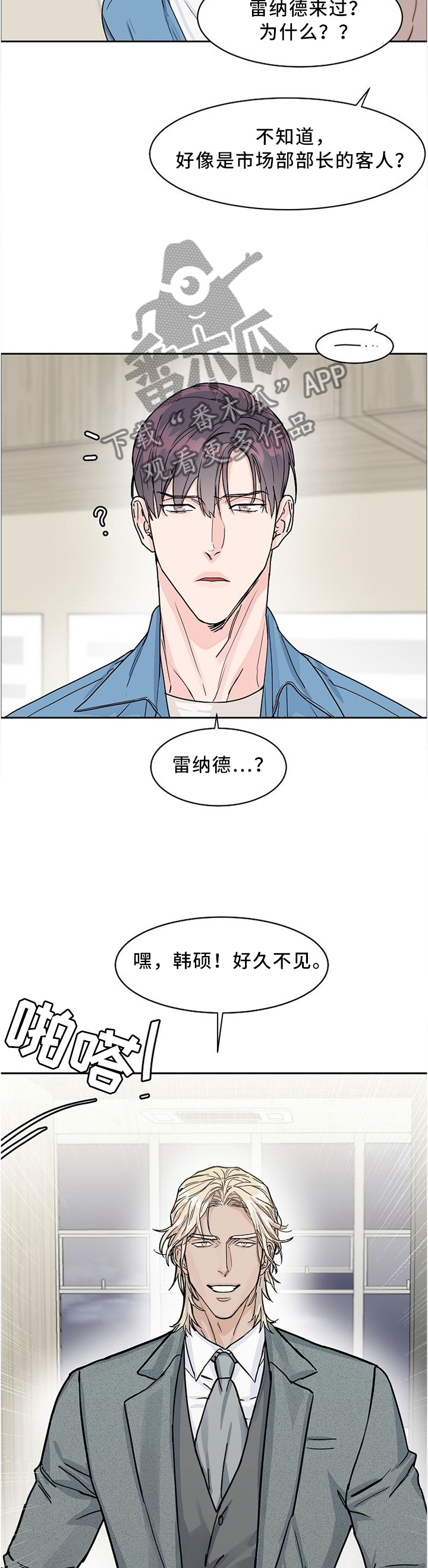 攻陷工作狂漫画免费下拉式漫画,第41章：说曹操曹操就到3图