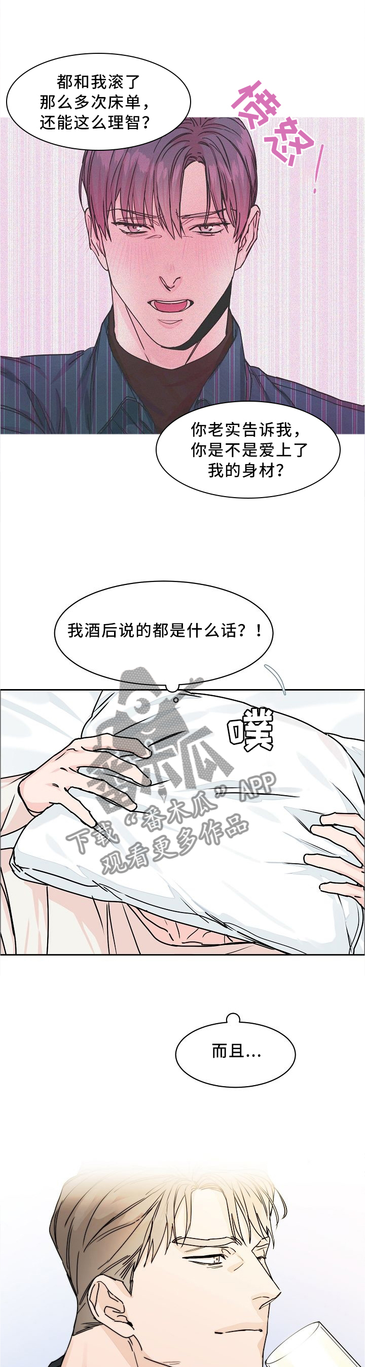 攻陷工作狂漫画免费下拉式漫画,第29章：不适合跑步3图