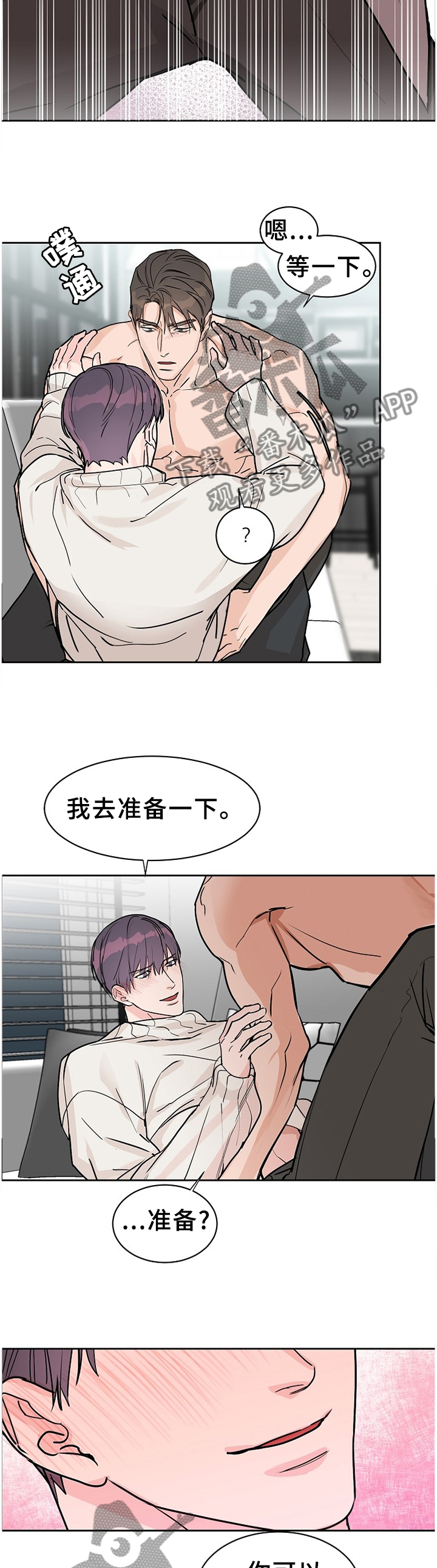 攻陷工作狂漫画免费下拉式漫画,第60章：【第二季】准备活动4图