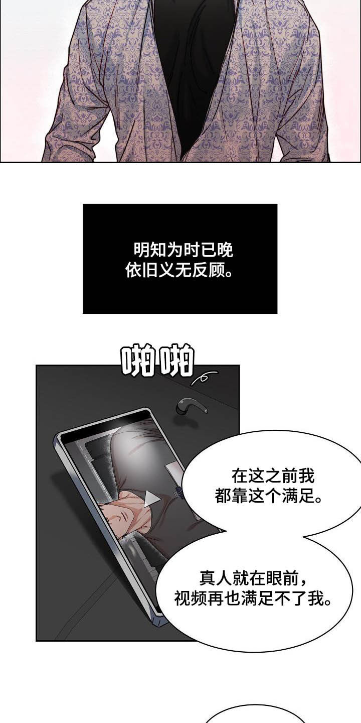 攻陷工作狂漫画免费下拉式漫画,第103章：【第三季】超出期待4图