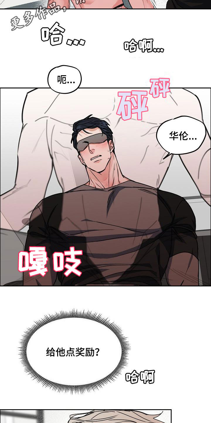 攻陷工作狂漫画解说漫画,第109章：【第三季】断电2图