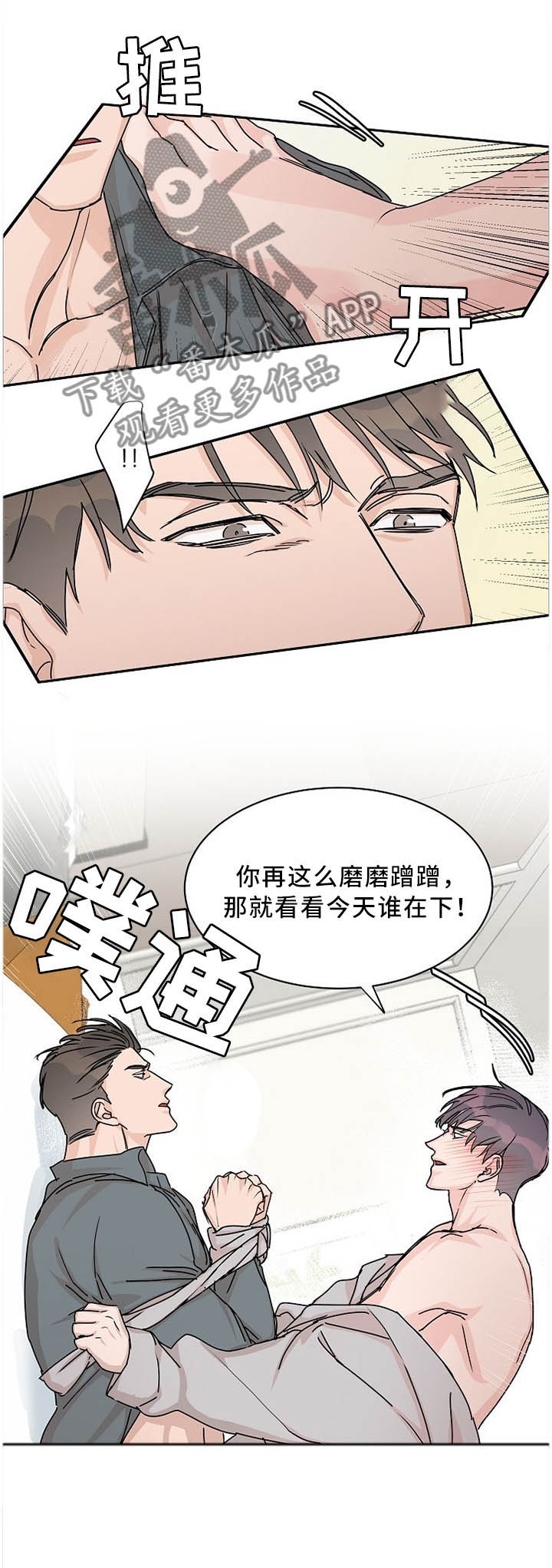 攻陷工作狂漫画免费下拉式漫画,第57章：变化1图
