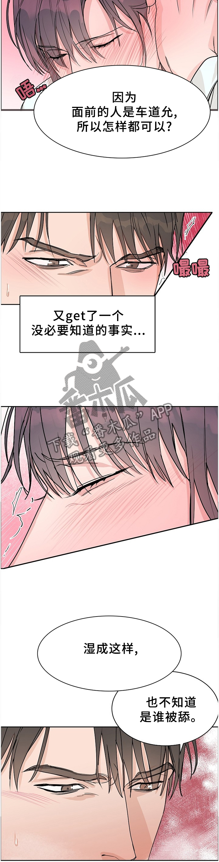攻陷工作狂免费漫画,第65章：【第二季】我不喜欢2图