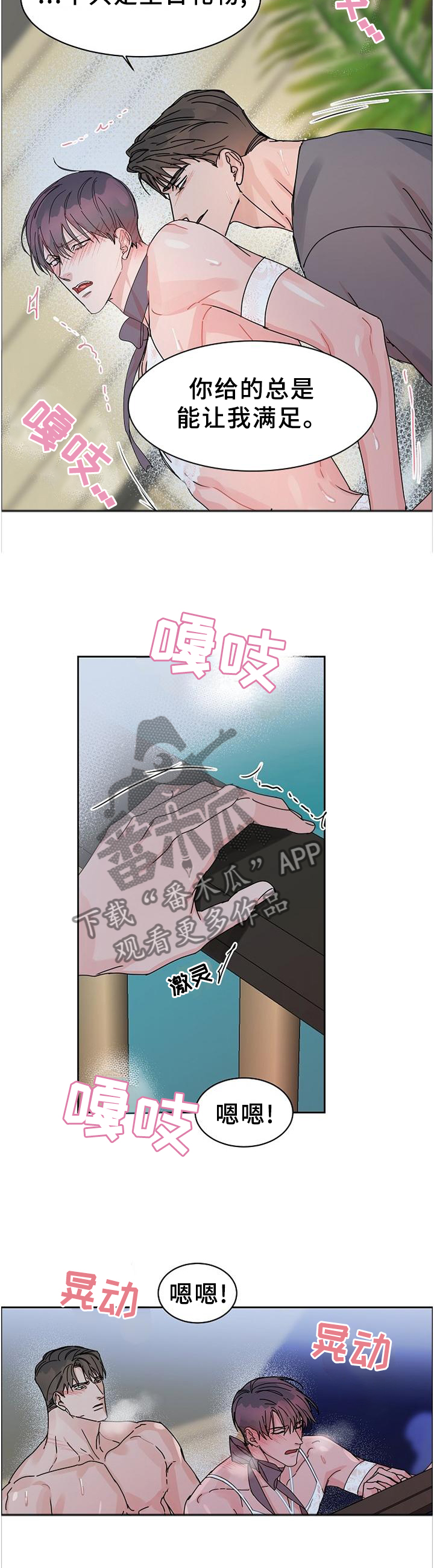 攻陷工作狂免费漫画,第91章：【第二季番外】你是我的3图
