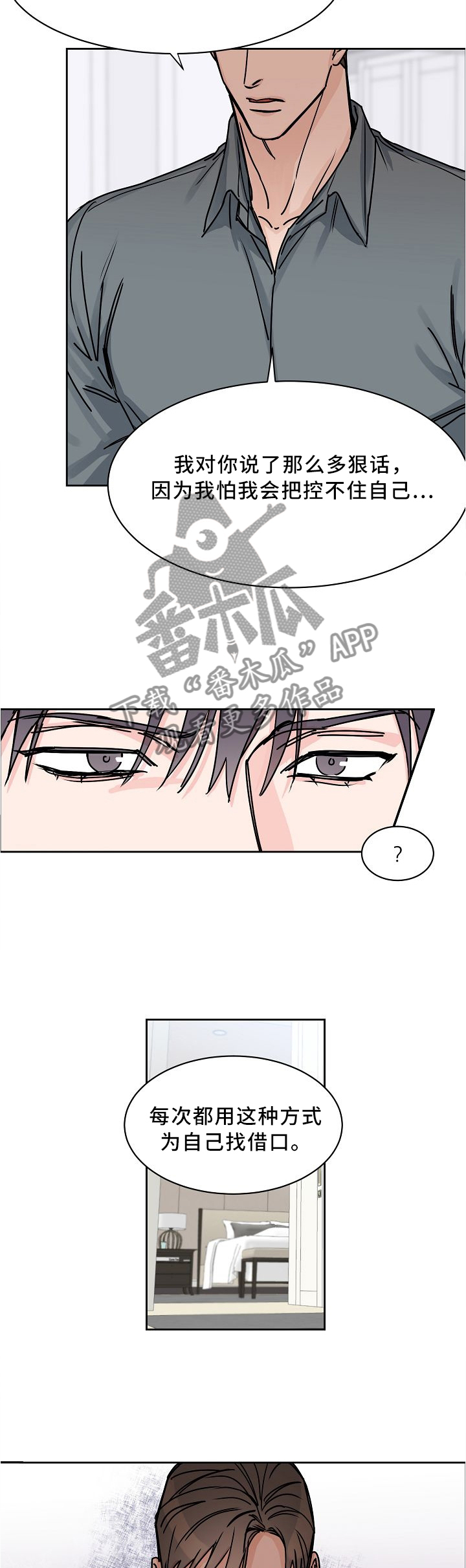 攻陷工作狂漫画免费下拉式漫画,第55章：因为你2图