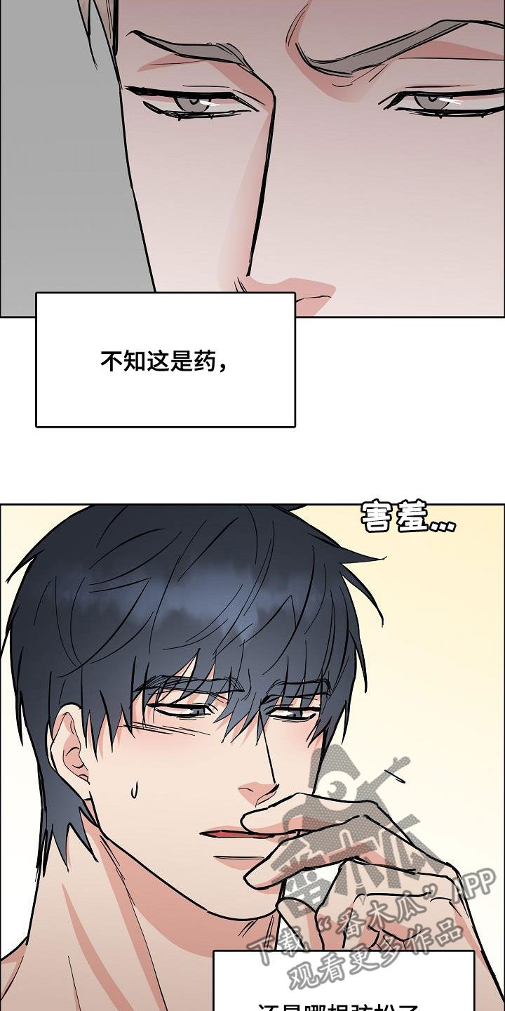 攻陷工作狂漫画免费下拉式漫画,第133章：【第三季】眼神4图