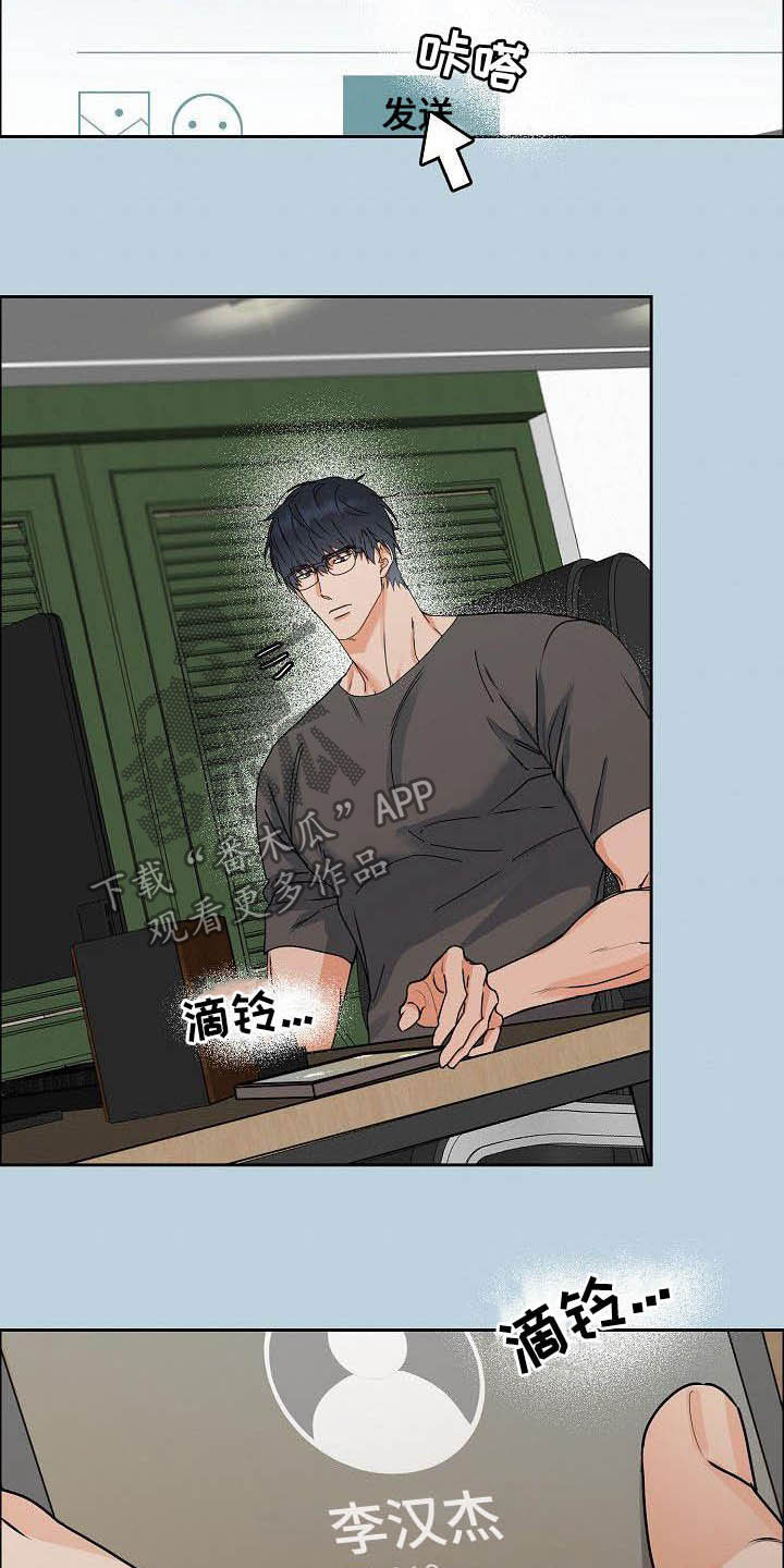 攻陷工作狂漫画解说漫画,第98章：【第三季】没必要客套5图