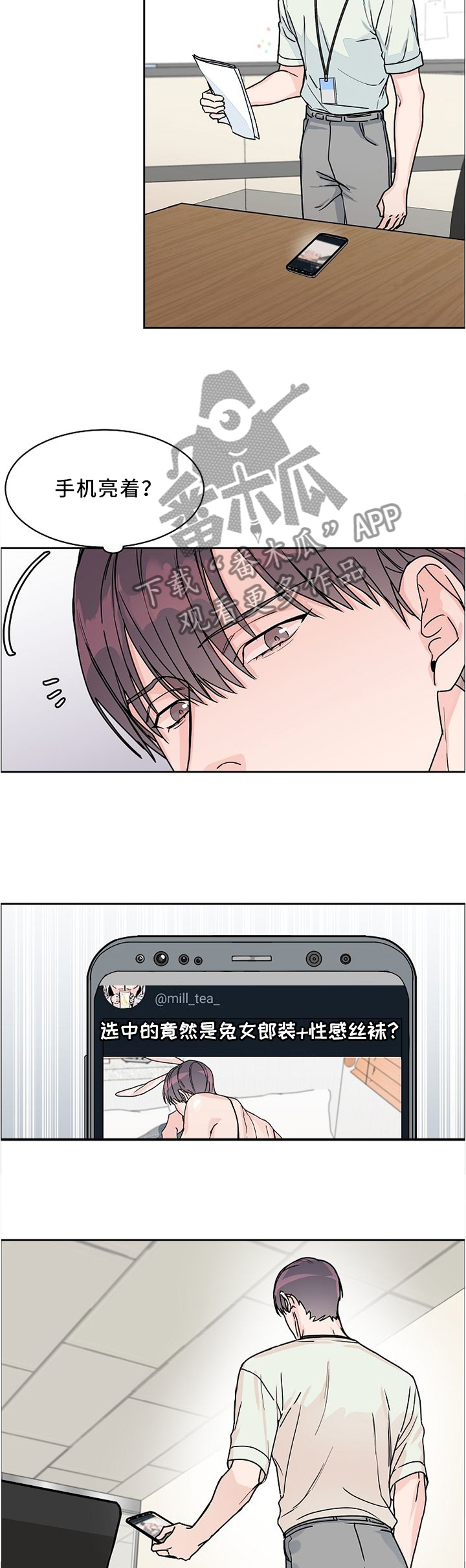 攻陷工作狂免费漫画,第47章：相同的立场3图