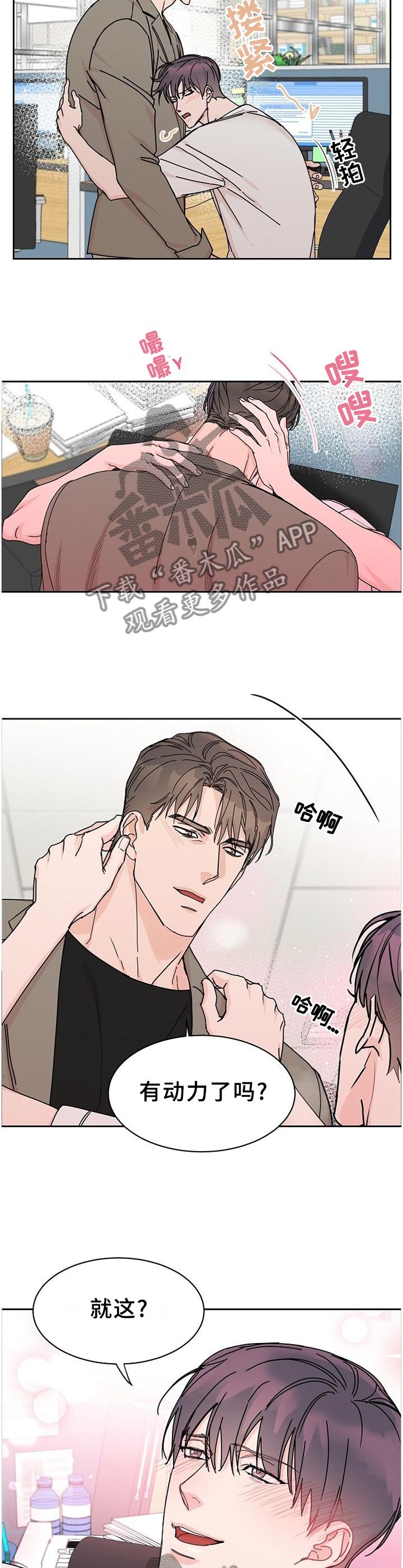 攻陷工作狂漫画解说漫画,第89章：【第二季番外】年假4图