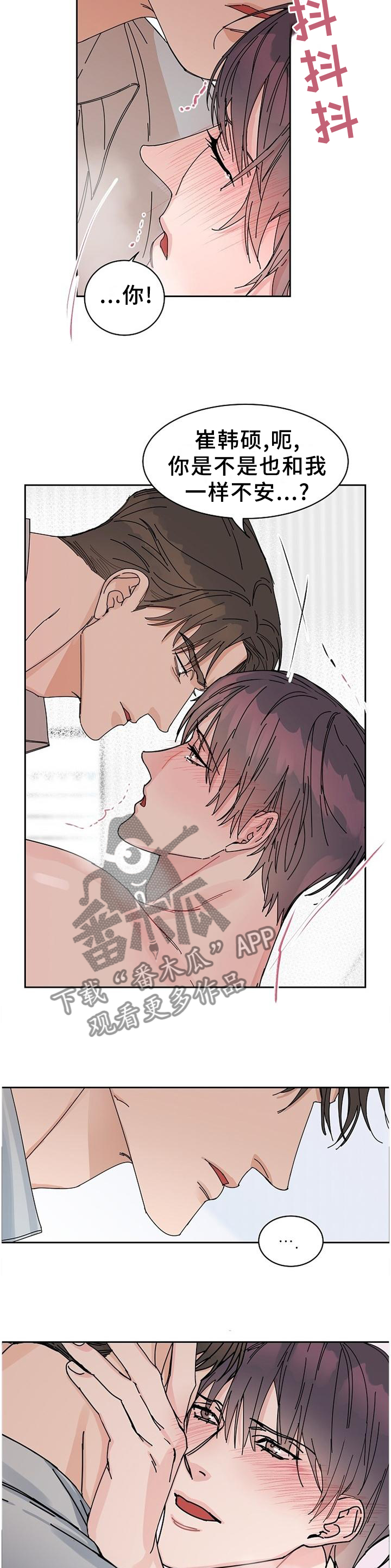 攻陷工作狂漫画免费下拉式漫画,第88章：【第二季完结】账号注销4图