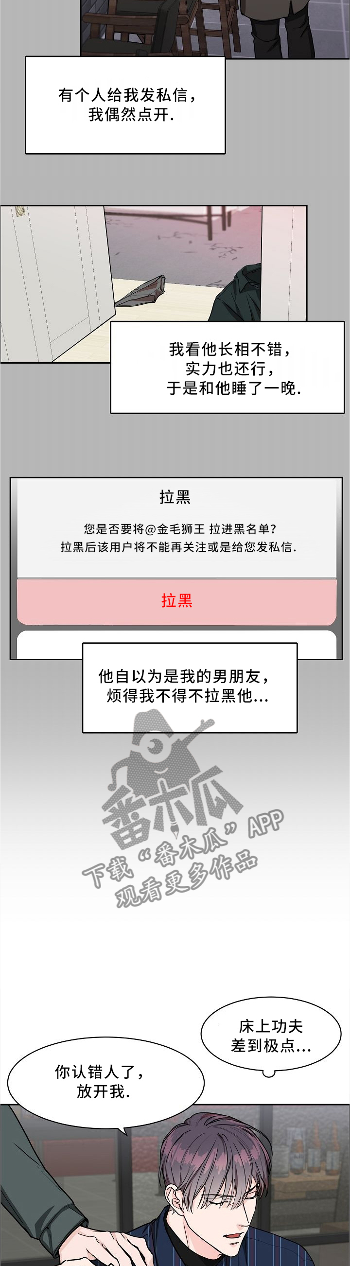 攻陷工作狂漫画免费下拉式漫画,第27章：挑衅3图