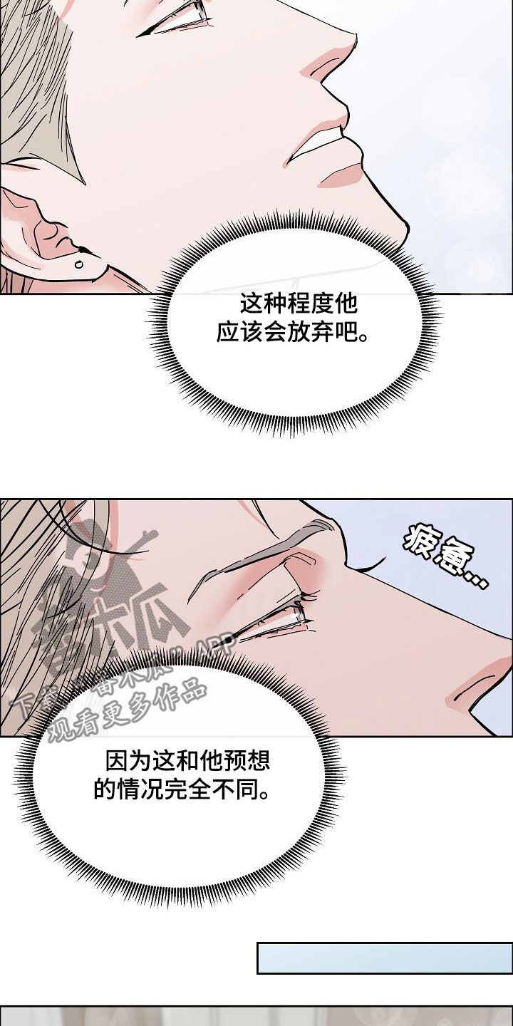 攻陷葛兰高地国语免费越南电影漫画,第119章：【第三季】找错人了4图