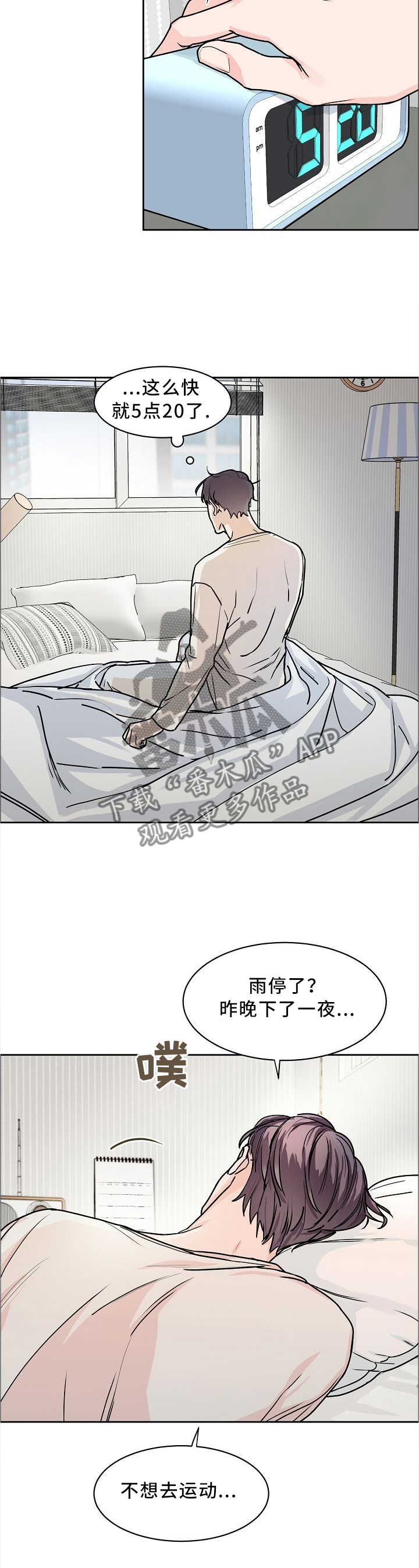 攻陷工作狂漫画免费下拉式漫画,第29章：不适合跑步2图