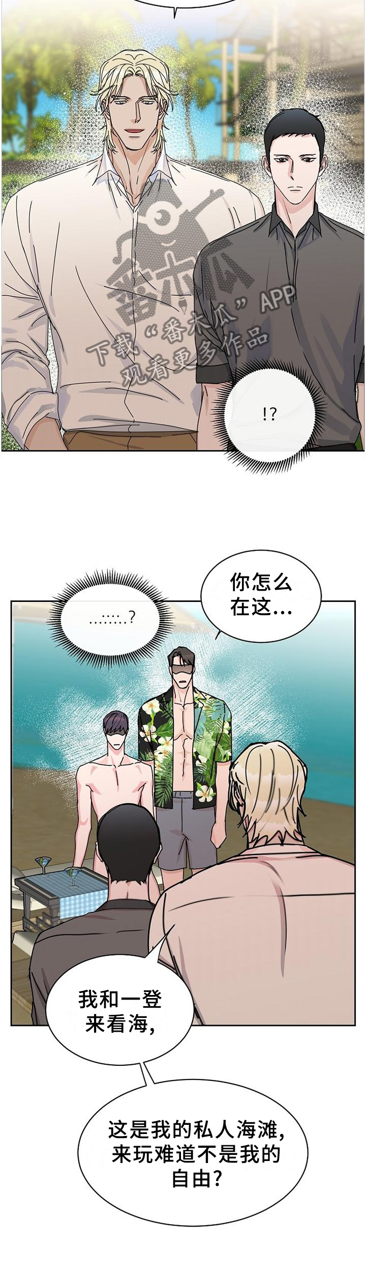 攻陷工作狂免费漫画,第90章：【第二季番外】生日礼物2图