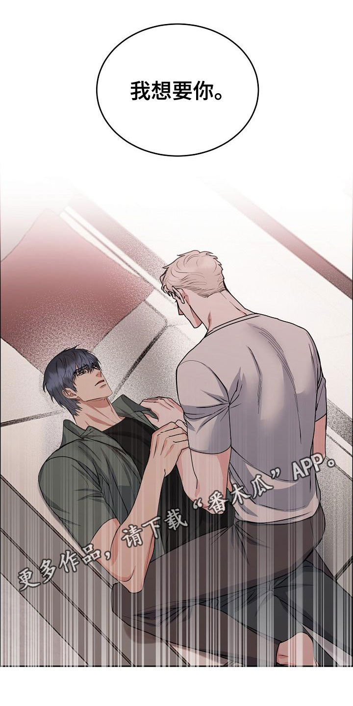 攻陷工作狂漫画免费下拉式漫画,第162章：【第四季】一直说爱你1图