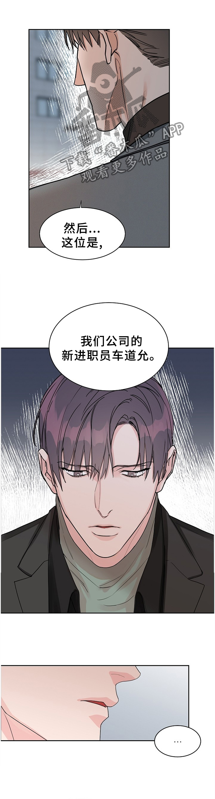 攻陷工作狂漫画免费下拉式漫画,第68章：【第二季】暴露5图