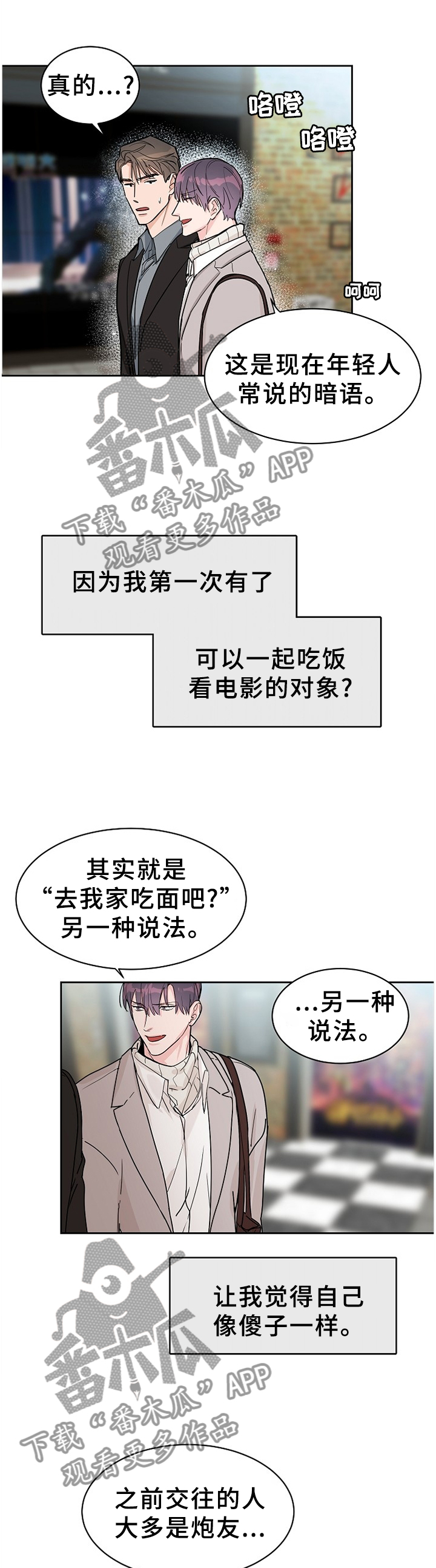 攻陷工作狂漫画免费下拉式漫画,第60章：【第二季】准备活动1图