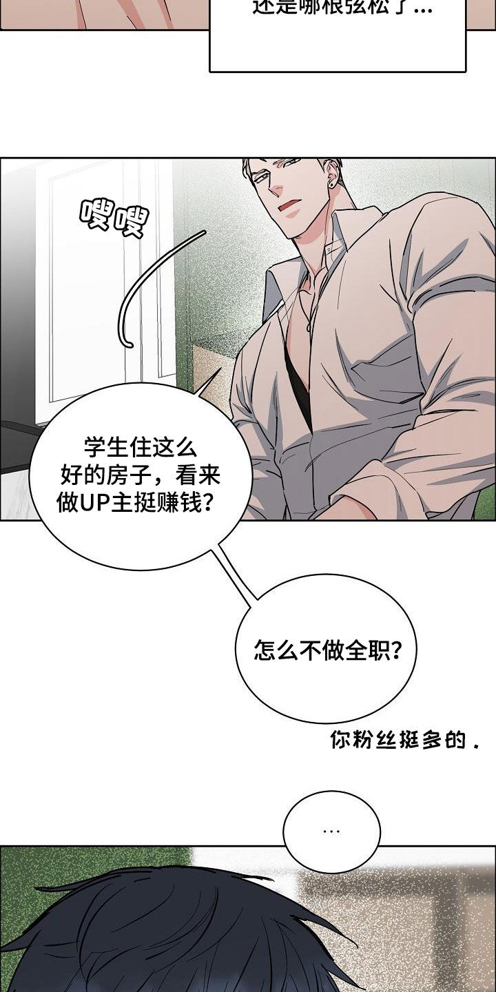 攻陷工作狂漫画免费下拉式漫画,第133章：【第三季】眼神5图