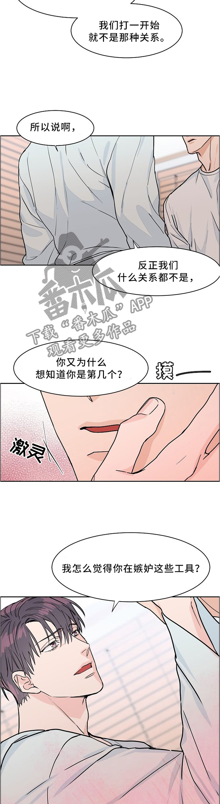 攻陷工作狂免费漫画,第33章：特殊的房间2图