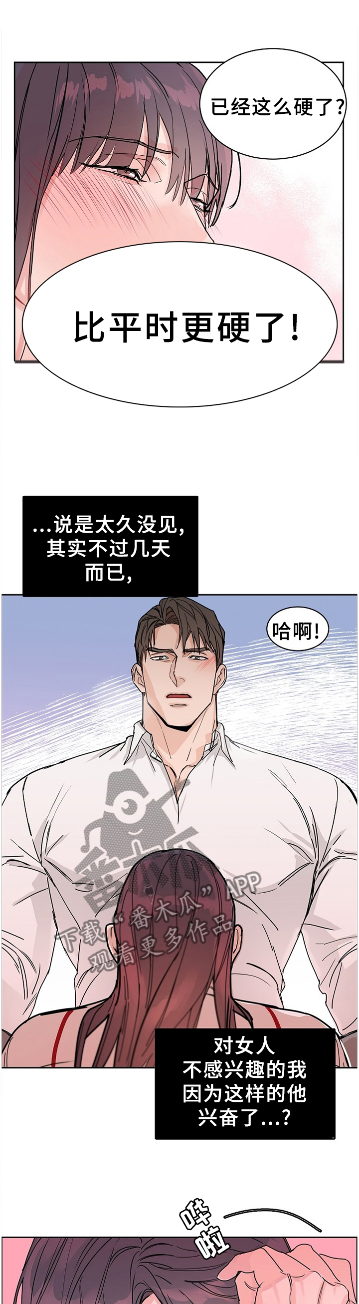攻陷工作狂免费漫画,第65章：【第二季】我不喜欢1图