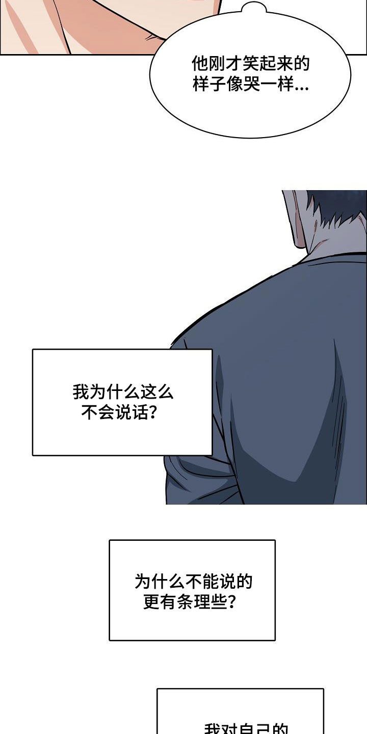 攻陷工作狂漫画免费下拉式漫画,第132章：【第三季】来我家5图