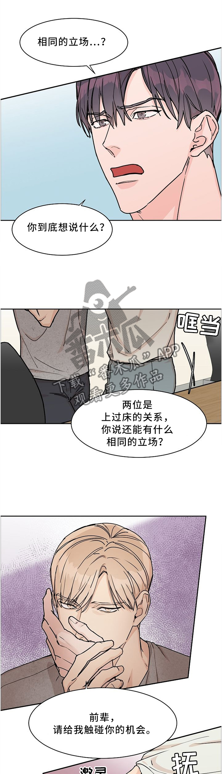 攻陷工作狂漫画解说漫画,第48章：彼此彼此1图
