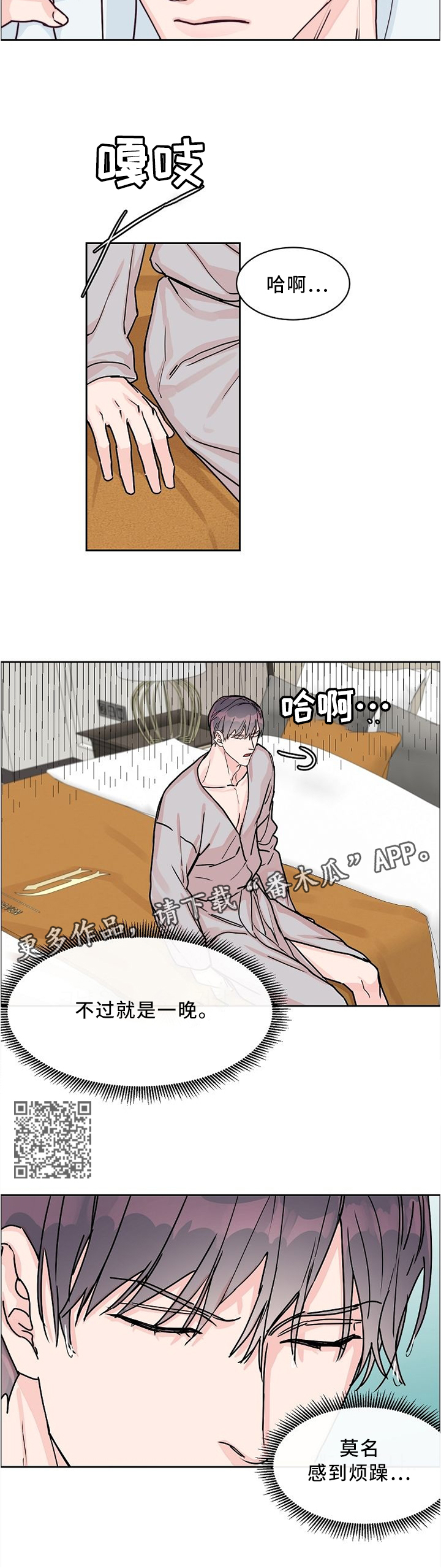 攻陷工作狂免费漫画,第51章：刚才未完成的事4图