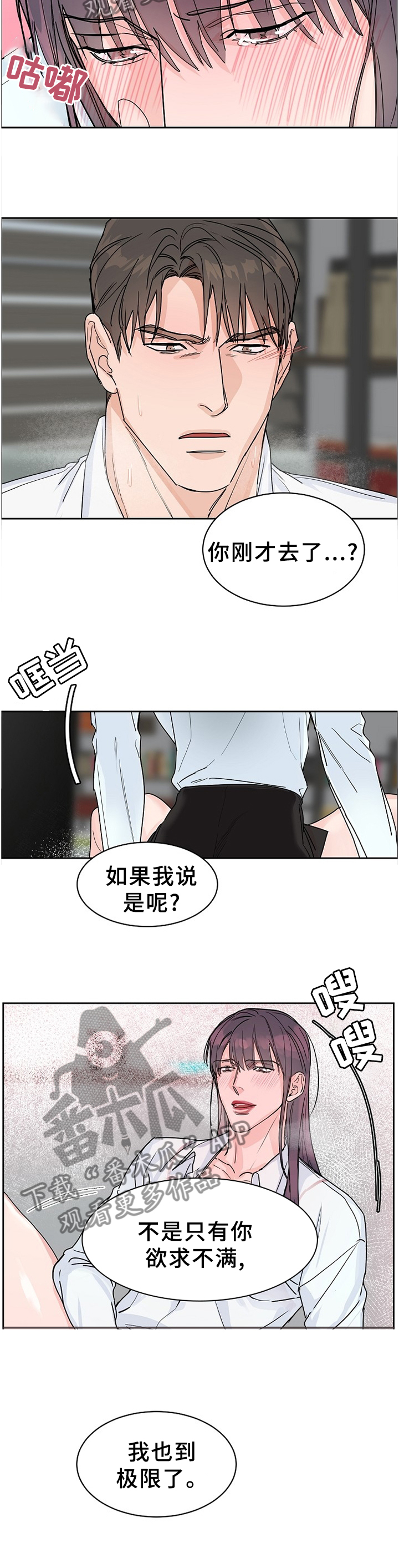 攻陷工作狂免费漫画,第65章：【第二季】我不喜欢4图