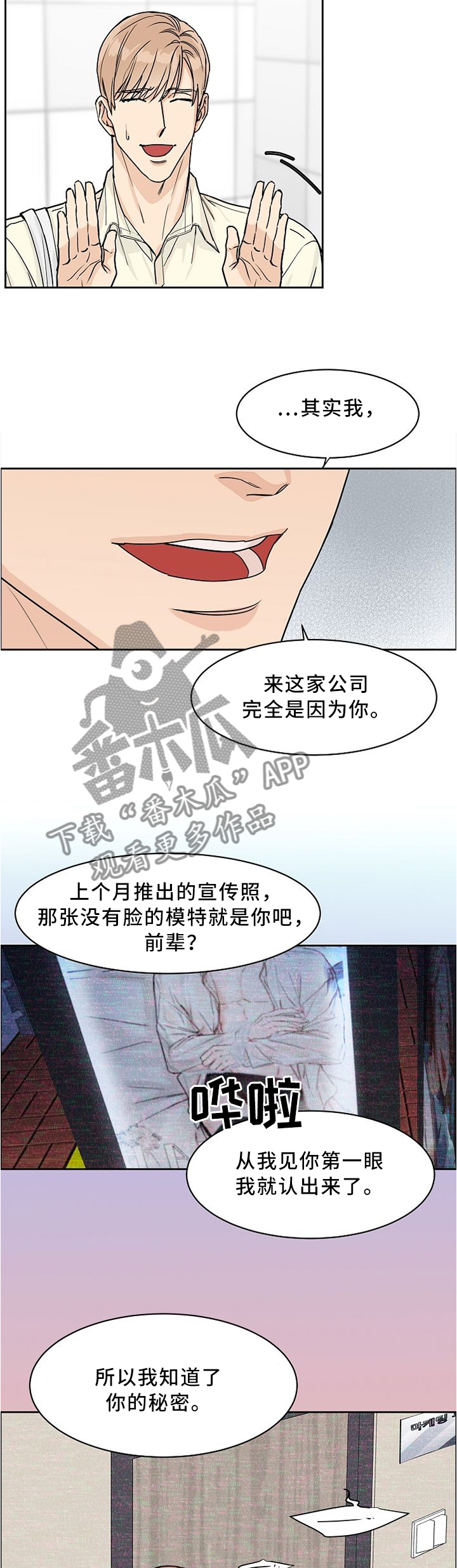 攻陷工作狂免费漫画,第44章：对象2图